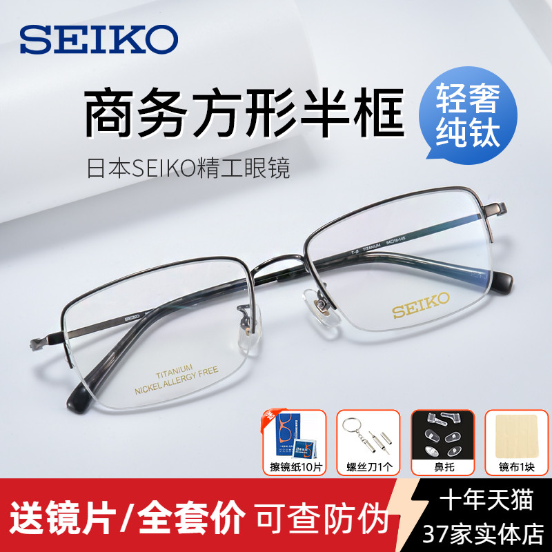 精工新款商务方框眼镜男成熟气质超轻纯钛半框镜架配有度数HC1038