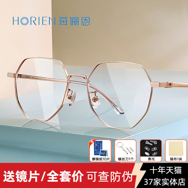 海俪恩眼镜架男女情侣同款个性多边形学生近视韩版眼镜框N71108
