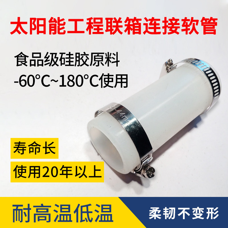太阳能热水工程硅胶连接软管 太阳能联箱硅胶管 不锈钢连接软管