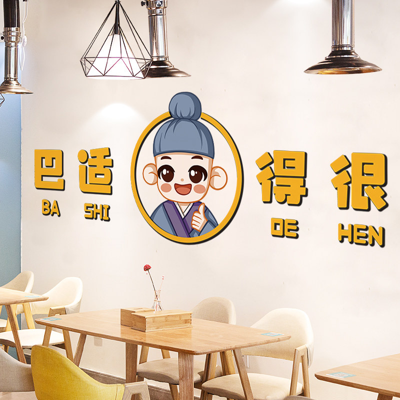 巴适的很卡通店小二烧烤店饭馆创意网红墙面背景贴画场景布置装饰