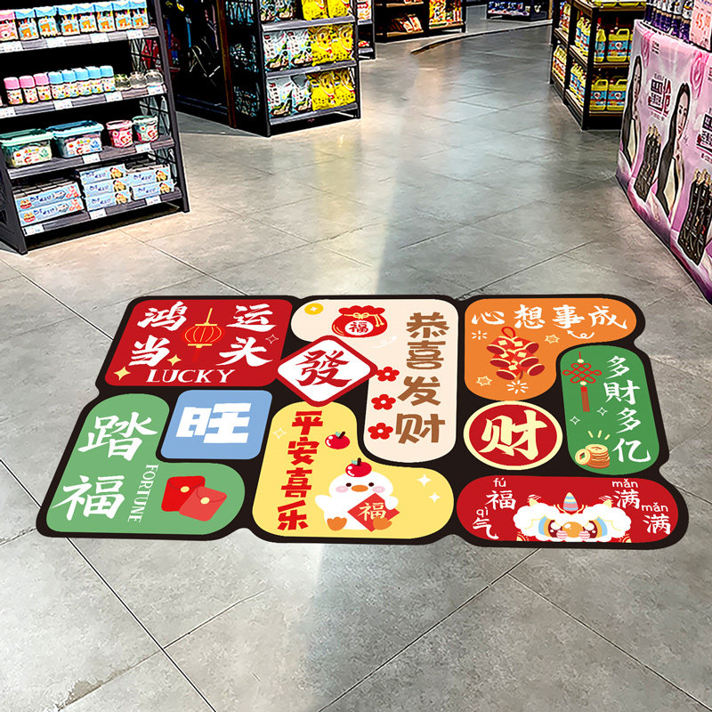 2026新年装饰地面贴纸马年春节过年布置氛围场景地贴促销海报物料,家居饰品,软装墙贴,淘宝优惠券,粉丝福利购,淘宝优惠卷