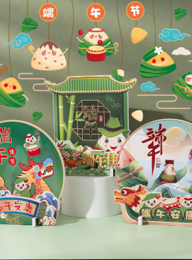 端午节氛围场景布置装饰品桌面摆件珠宝店铺五月初五美陈装扮桌摆