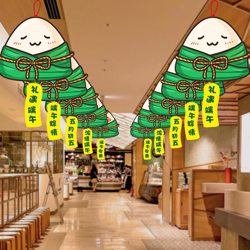 端午节氛围布置粽子龙舟挂件节日商场店铺超市装饰品橱窗创意吊饰