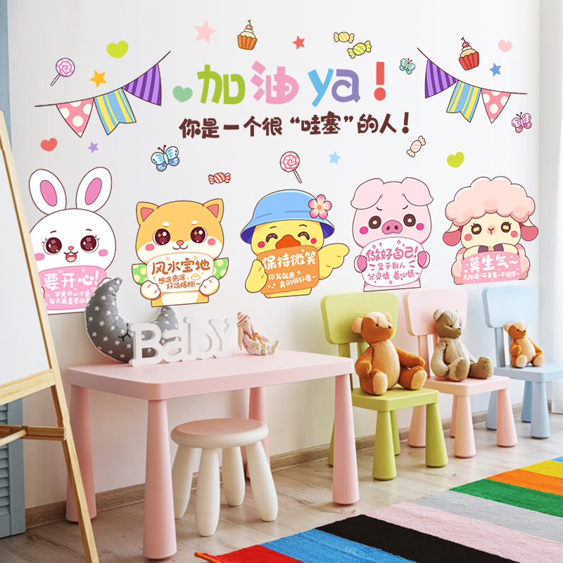小动物加油呀幼儿园创意可爱装饰墙贴画班级教室环创遮丑自粘贴纸图片