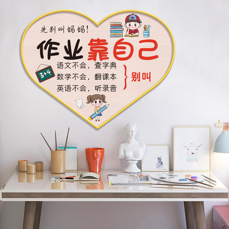 励志墙贴画学生儿童房间卧室墙面装饰作业靠自己标语贴纸自粘激励图片