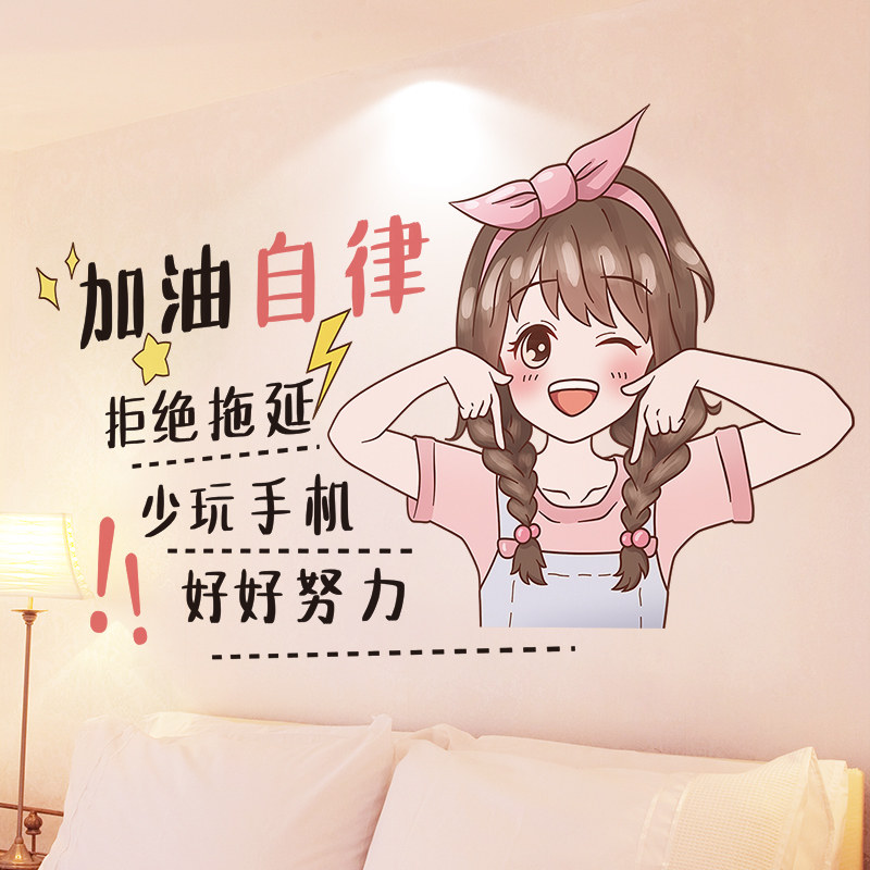 创意励志墙贴自律女孩女生卧室墙面装饰少女标语贴画教室布置贴纸,家居饰品,软装墙贴,淘宝优惠券,粉丝福利购,淘宝优惠卷