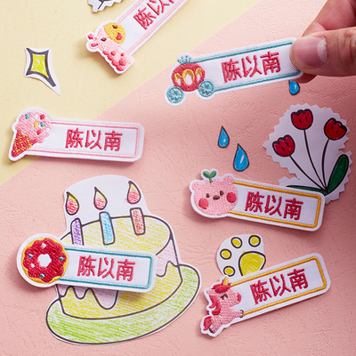刺绣名字贴幼儿园缝制款姓名贴小学生校服可缝标签贴宝宝入园用品