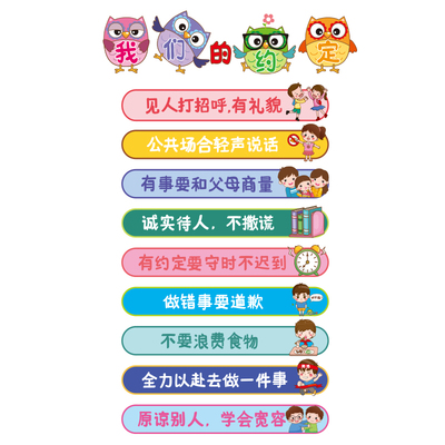 家规家训墙贴幼儿园环创主题墙装饰贴纸儿童房间墙面教室班级布置