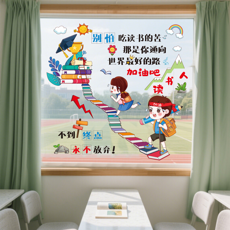 学校激励标语装饰贴纸UV加厚静电一整张窗花贴画班级教室场景布置