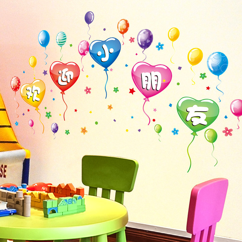 辅导班幼儿园走廊环创材料主题墙面装饰卡通贴纸墙贴画欢迎小朋友