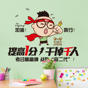 提高一分干掉千人装饰贴纸