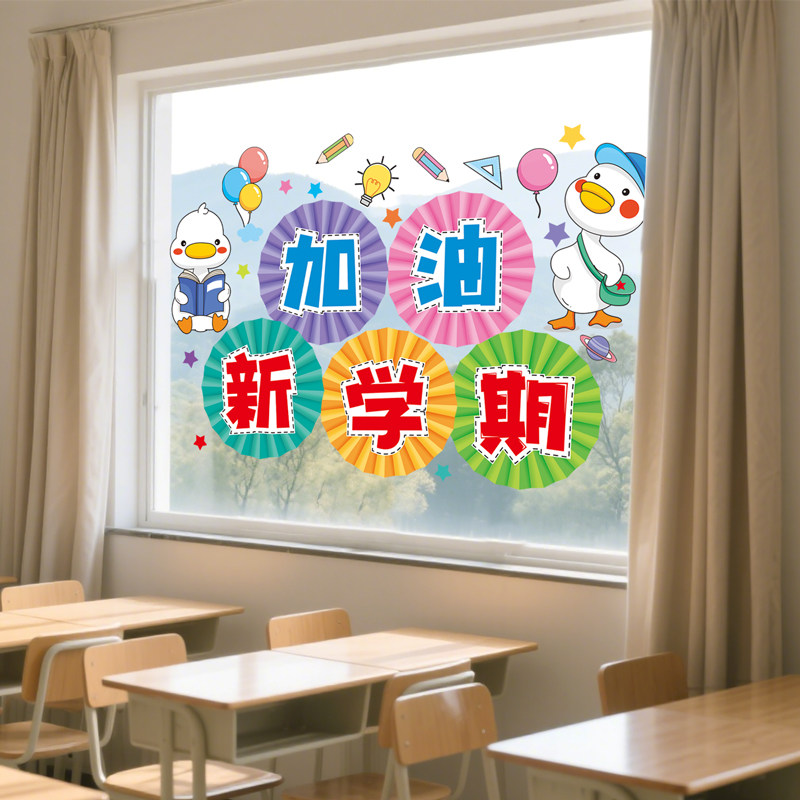 小鸭扇花加油新学期贴纸