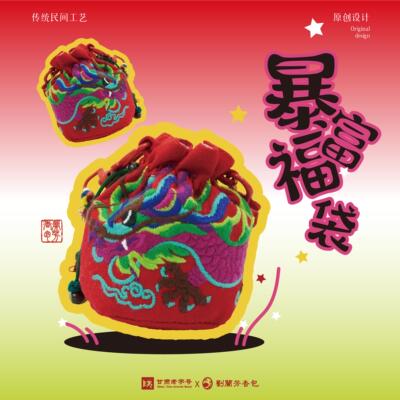 庆阳兰芳香包龙暴富福袋
