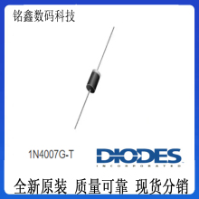 原装芯片DIODES美台1N4007G-T正品肖特基整流器DO-41