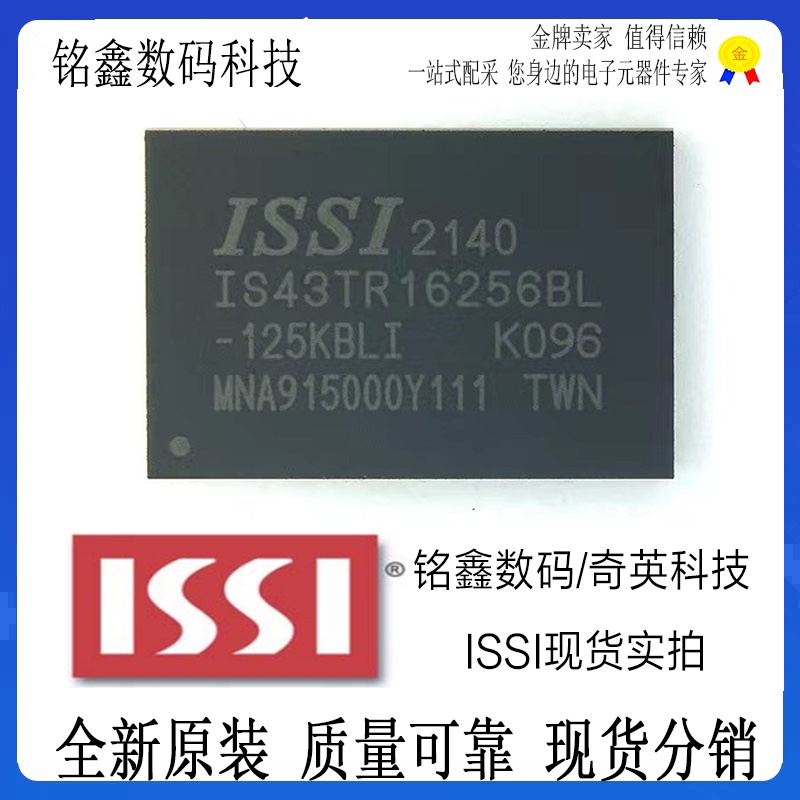 原装ISSI美国芯成IS43TR16256BL-125KBLI正品BGA96可议价