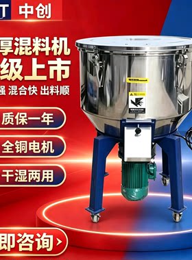 拌料机混料机塑料饲料