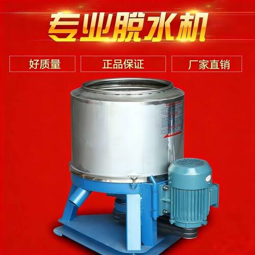 工业小型五金脱水机甩干机