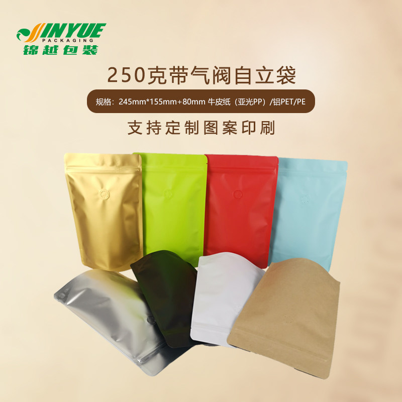 半磅咖啡包装袋气阀袋自封自立袋牛皮纸咖啡袋咖啡豆包装袋100个