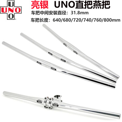 UNO山地自行车银色车把