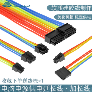 电脑主板CPU显卡SATA供电延长线大功率软质硅胶线 多色彩虹