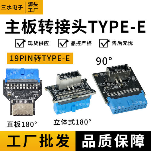 USB3.0前置20PIN/19针转3.2/TYPE-C前置A-KEY9针转TYPE-E转接头