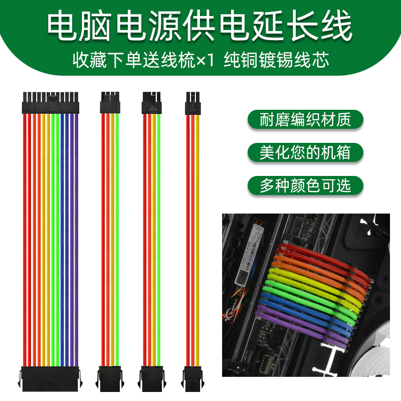 电源延长线主板显卡8p6psata七彩