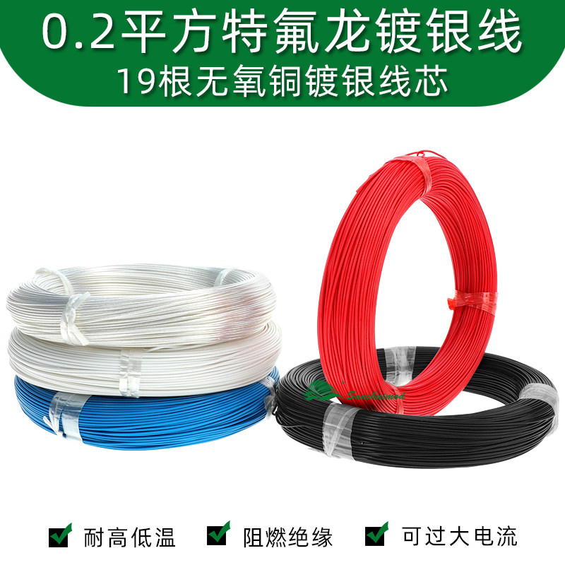 特氟龙镀银线 机箱面板信号线 风扇线 音频 USB线 24awg主板跳线