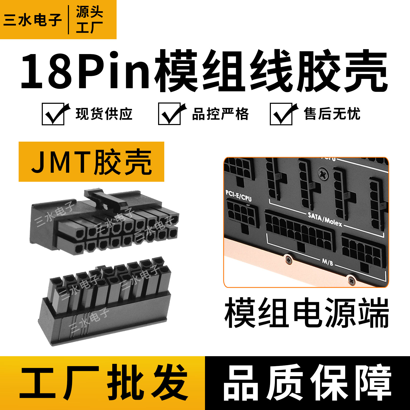 台湾捷仕美全模组定制线金牌电源