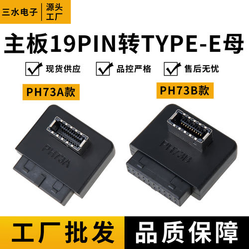 主板USB3.0转TYPE-E90度转接头20p/19针机箱前置TYPE-C插线端口