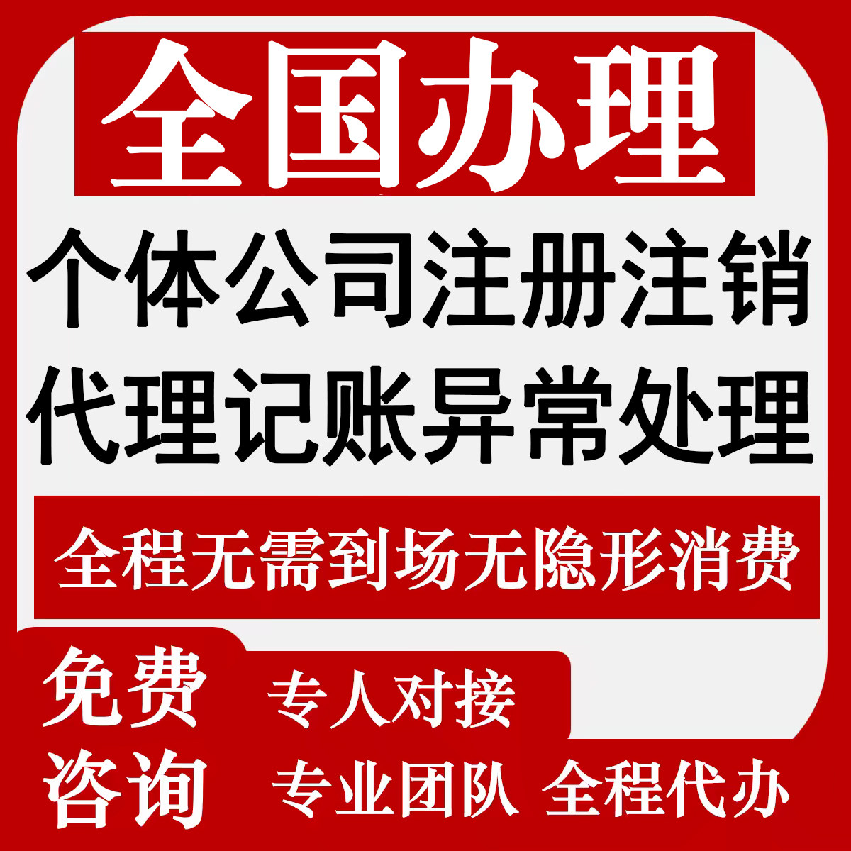 公司注册营业执照个体工商户代办工商注册