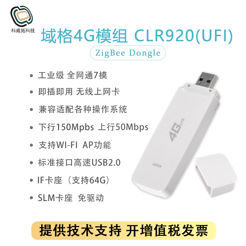 域格4G模块全网通7模组USB笔记本上网无线车载随身WIFI路由器SIM