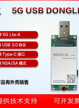 移远4G模块移远5G模块RM500U