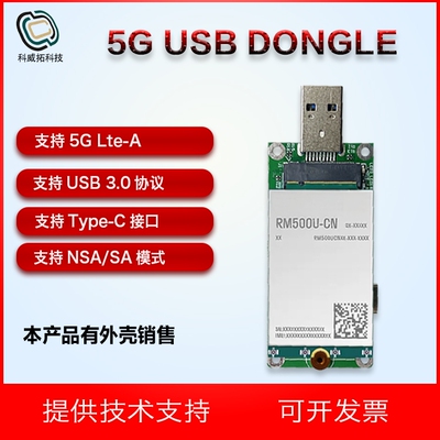 移远4G模块移远5G模块RM500U