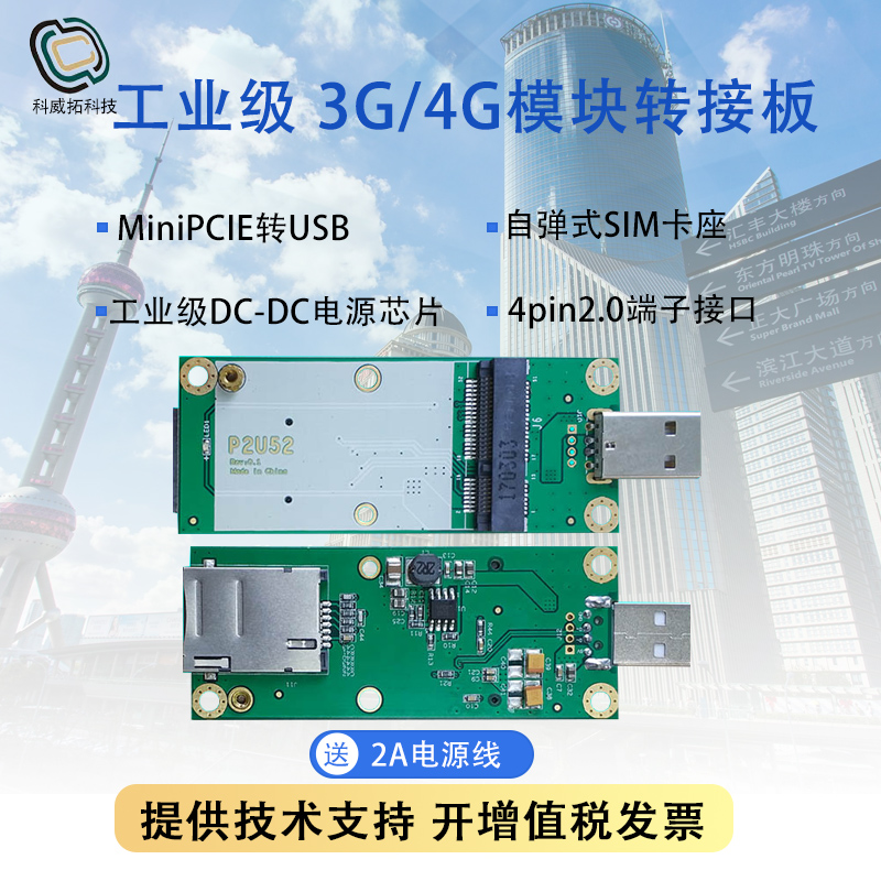 模块专用开发板转接板转USB