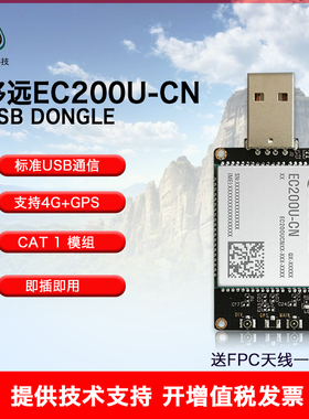 4G模块 EC200U 4G全网通 支持蓝牙 GPS定位 展锐平台CAT1模组