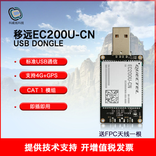 4G模块 EC200U 4G全网通 支持蓝牙 GPS定位 展锐平台CAT1模组