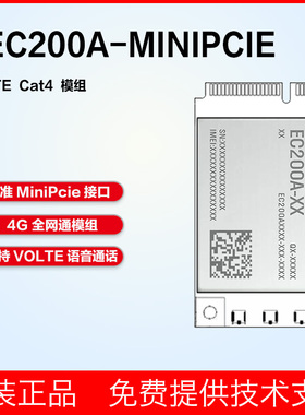 EC200A全网通4G通信模块CAT4速率minipcie接口ASR平台模组