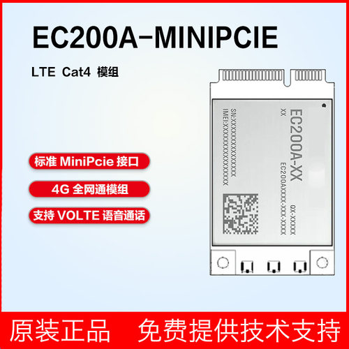 移远4G模块全网通4G模块EC200A