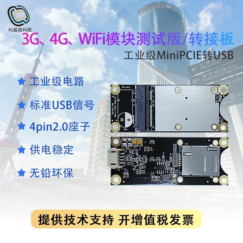 Mini PCIE转USB, 3G、4G 模块专用开发板,转接板含SIM/UIM卡座