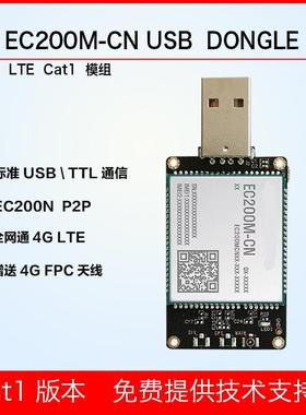 4G全网通 CAT1模组 物联网EC200M-CN 兼容EC200A  EC200N