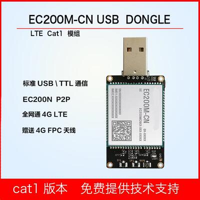 移远4G模块EC200移远EC20