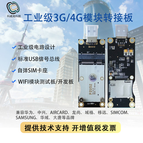 工业级3G/4G模块开发板 转接板 MINI PCIE转USB P2U52 Rev：0.2