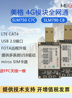 美格4G模块SLM750 C7C/SLM790 CB全网通USB 2.0接口SIM卡无线上网