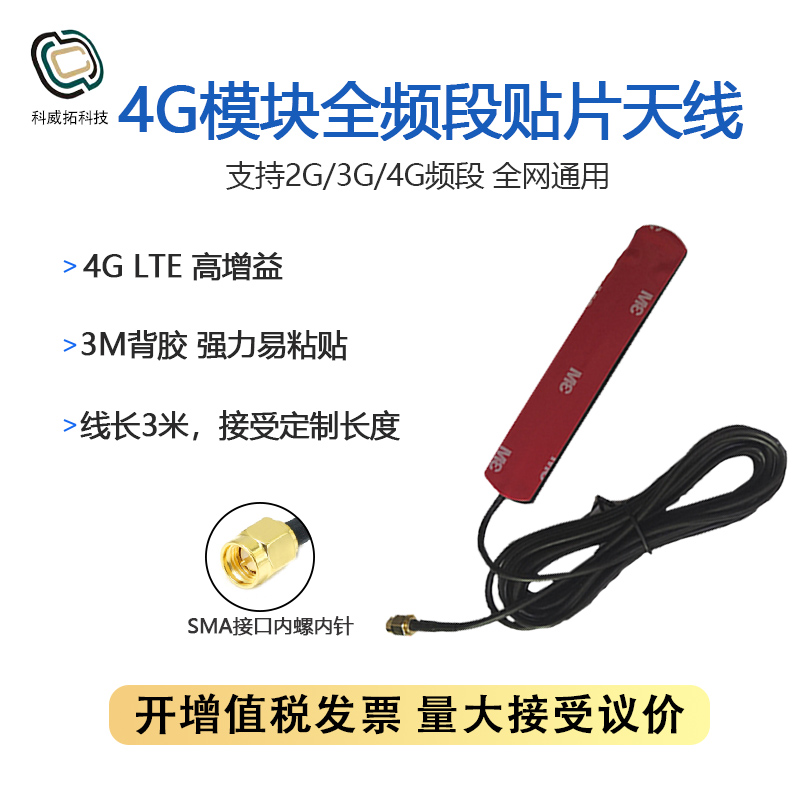 4G天线高增益全频段车载贴片胶棒移远华为SIMCOM全网通模块SMA口