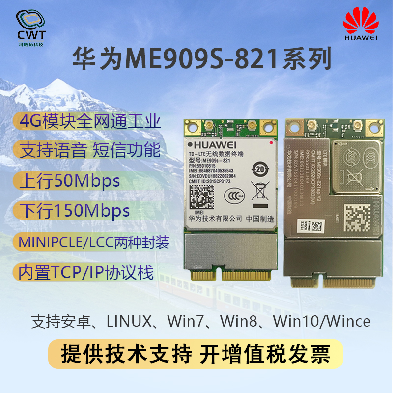 华为4G模块ME909s-821ap V2全网通LTE通信无线上网卡MI