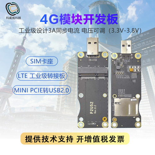 Mini PCIE转USB  3G 4G模块开发板 转接板 含SIM卡座4g全网通模块