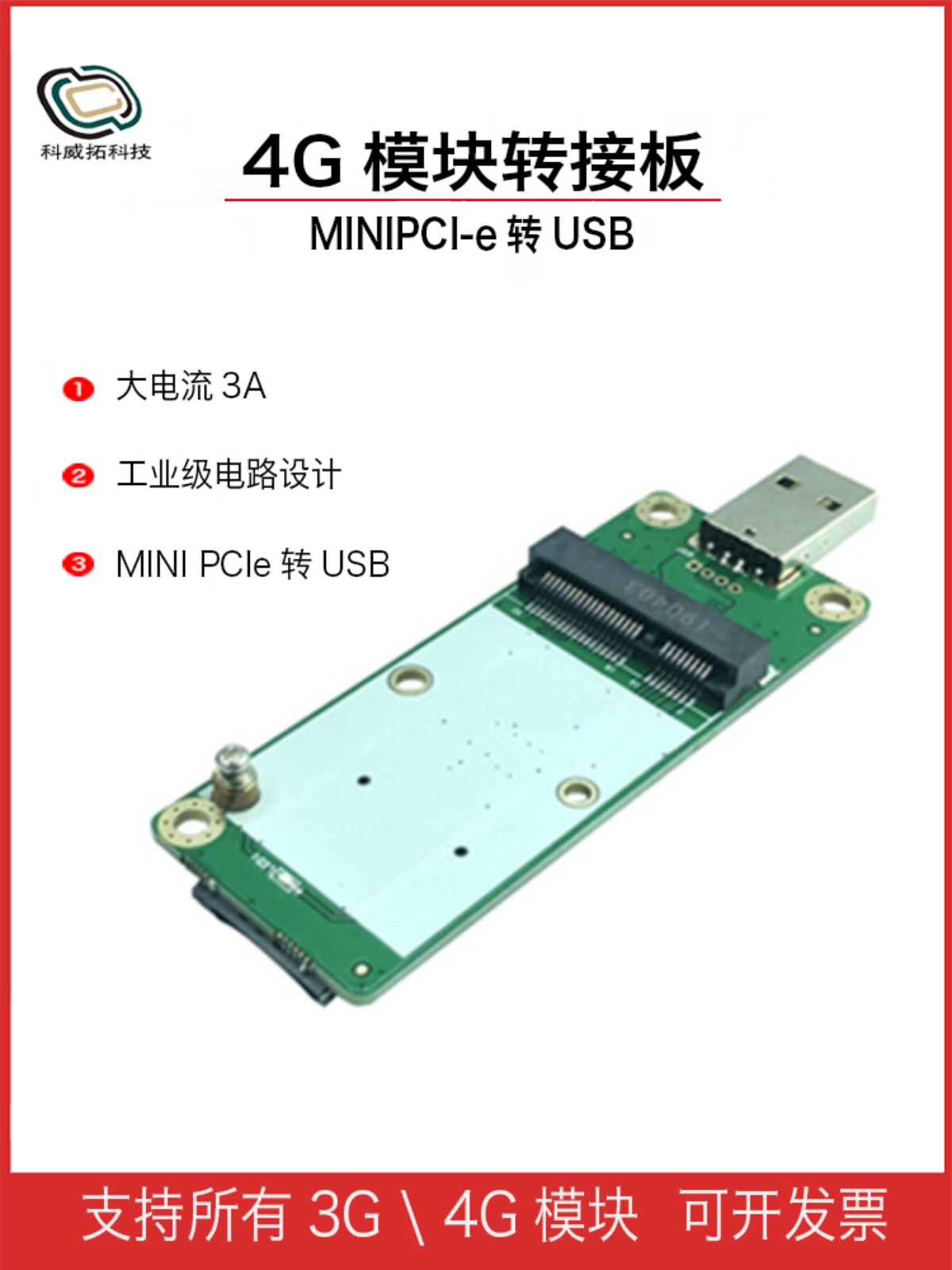 4G模块转接板开发板迷你minipcie转USB移远EC20华为域格SIM/UIM 电子元器件市场 GSM/GPRS/3G/4G模块 原图主图