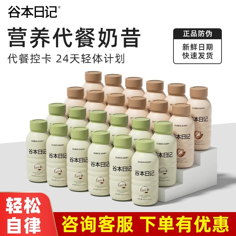谷本日记代餐奶昔运动健身饱腹