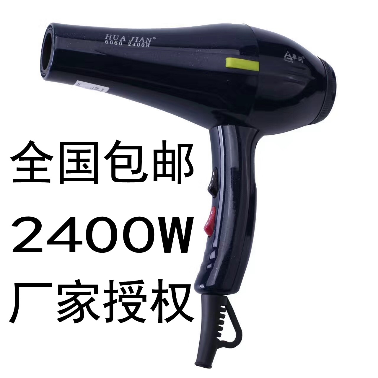 quality goods Hair dryer 6666 Cold hot air high-power beauty salon Hair Stylist Dedicated household 2400Win the Personal Care/Health/Massage equipment , Hair Tool , Hair dryer  category - from Buy2taobao.com to provide professional Taobao agent buy service