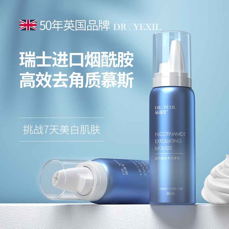 英国去角质慕斯清洁收缩毛孔脸部去死皮面部角质去黑头啫喱女男士